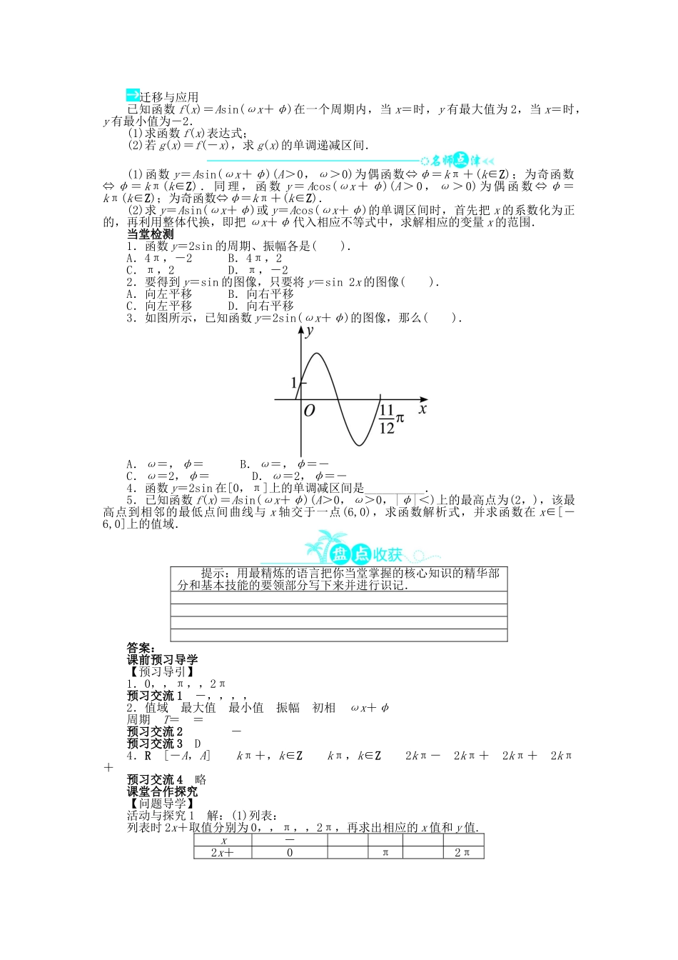 高中数学 第一章 三角函数 1.8 函数y＝Asin（ωx＋φ）的图像导学案 北师大版必修4-北师大版高一必修4数学学案_第3页