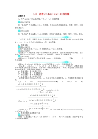 高中数学 第一章 三角函数 1.8 函数y＝Asin（ωx＋φ）的图像导学案 北师大版必修4-北师大版高一必修4数学学案