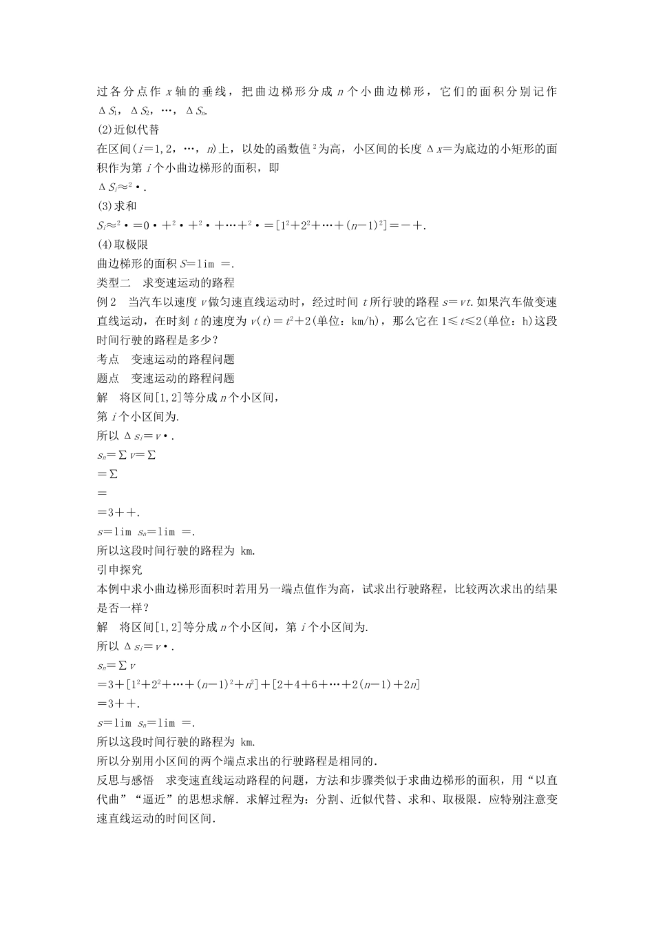 高中数学 第一章 导数及其应用 1.5 定积分的概念 1.5.1 曲边梯形的面积 1.5.2 汽车行驶的路程学案 新人教A版选修2-2-新人教A版高二选修2-2数学学案_第3页