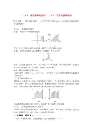 高中数学 第一章 导数及其应用 1.5 定积分的概念 1.5.1 曲边梯形的面积 1.5.2 汽车行驶的路程学案 新人教A版选修2-2-新人教A版高二选修2-2数学学案