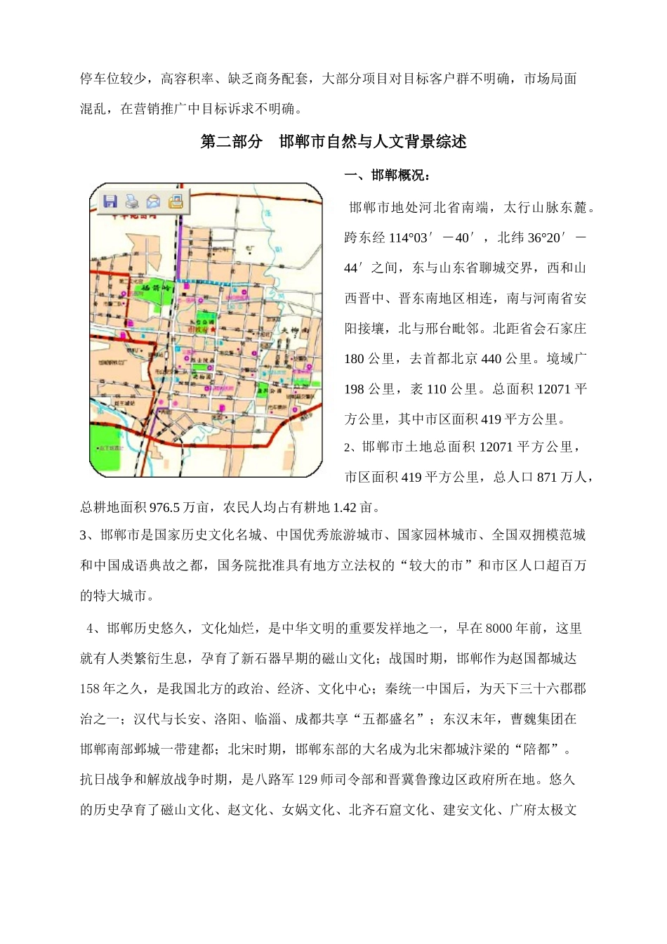 河北邯郸五仓区房地产市场分析_第3页