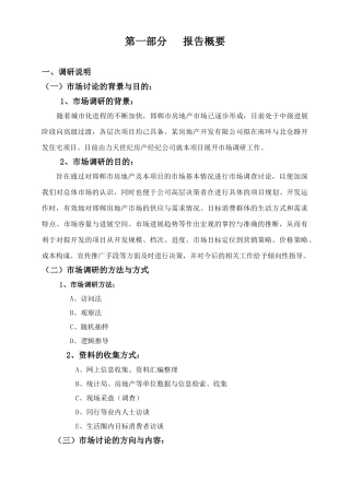 河北邯郸五仓区房地产市场分析