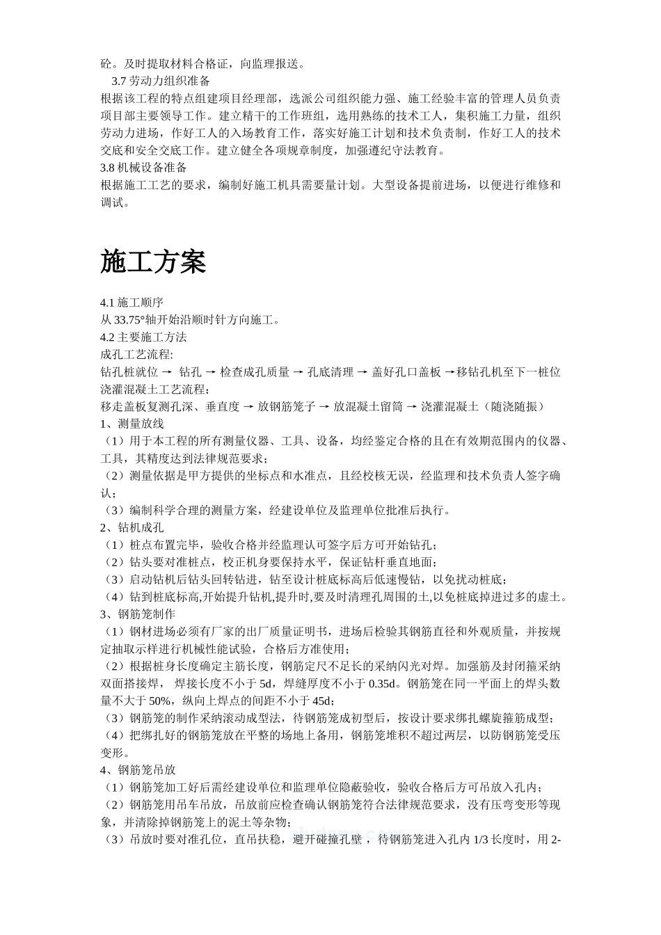 河北石家庄某电视台工程桩基施工组织设计方案_第3页