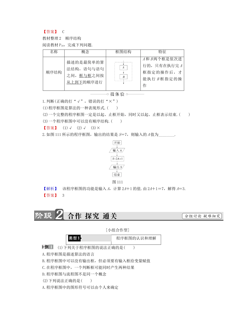 高中数学 第一章 算法初步 1.1.2-1.1.3 第1课时 程序框图、顺序结构学案 新人教B版必修3-新人教B版高一必修3数学学案_第2页
