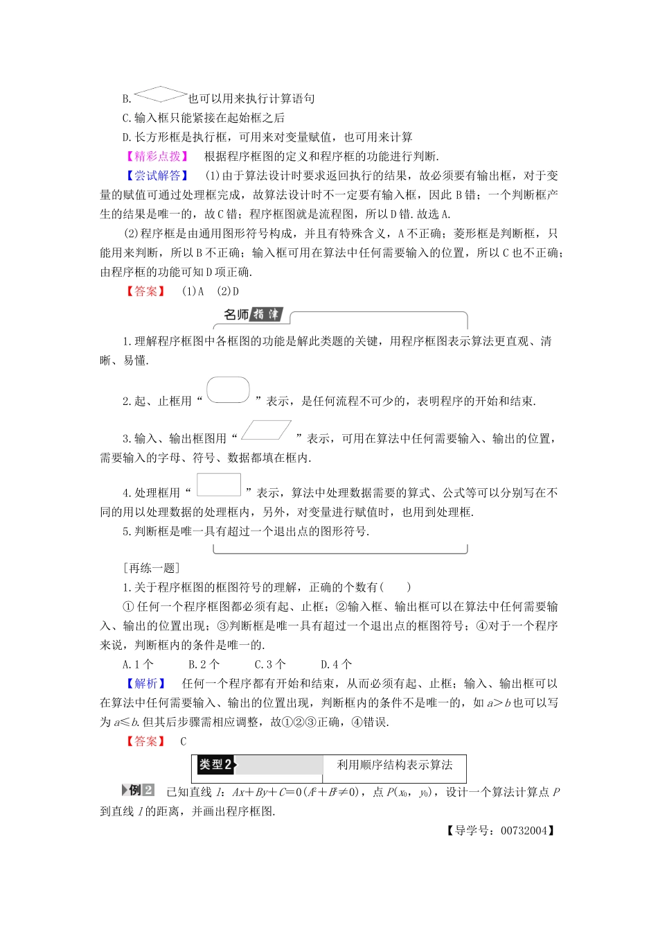 高中数学 第一章 算法初步 1.1.2-1.1.3 第1课时 程序框图、顺序结构学案 新人教B版必修3-新人教B版高一必修3数学学案_第3页