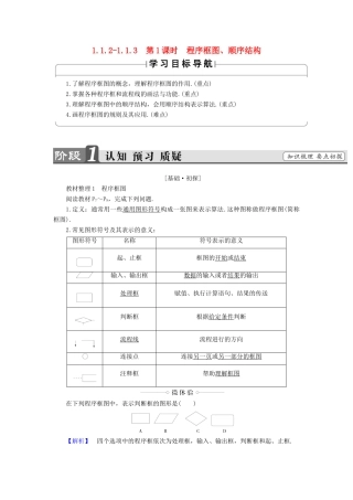 高中数学 第一章 算法初步 1.1.2-1.1.3 第1课时 程序框图、顺序结构学案 新人教B版必修3-新人教B版高一必修3数学学案