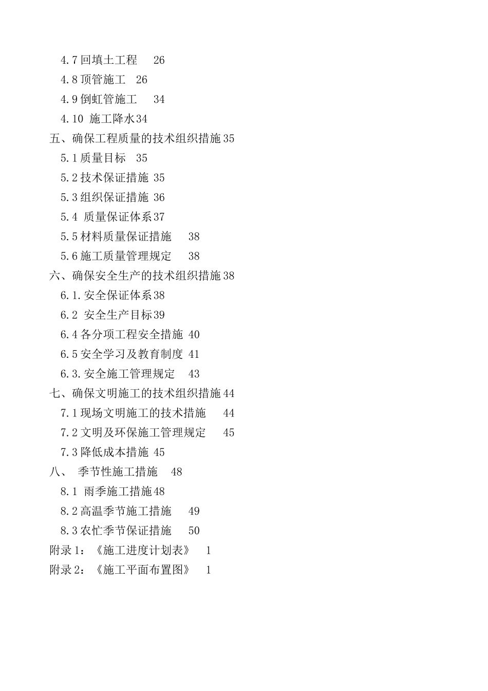 河北邯郸某引河污水主管网施工组织设计_第3页