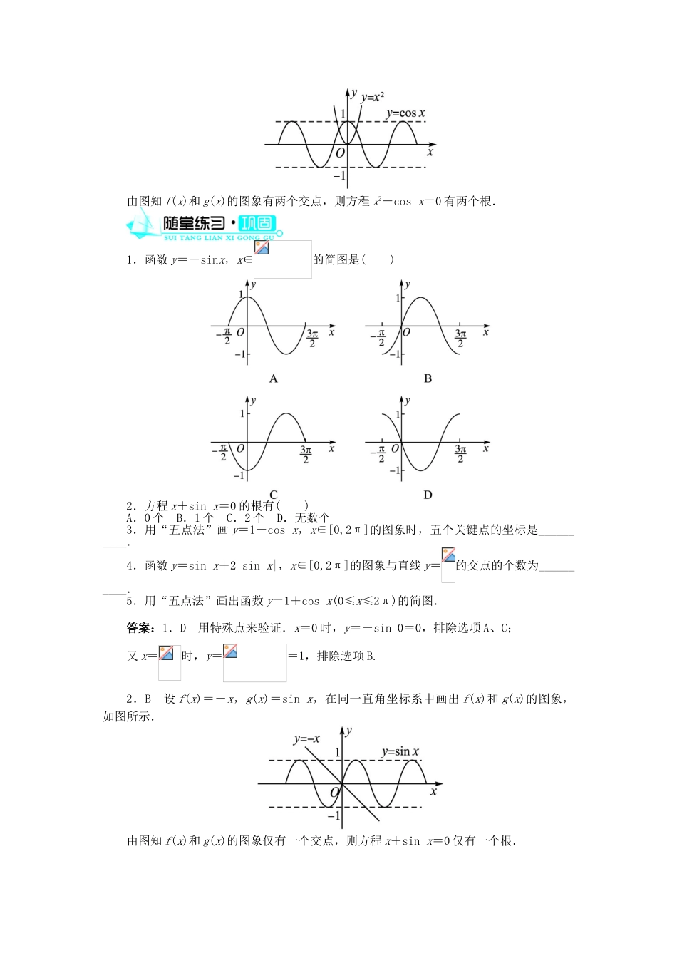 高中数学 第一章 三角函数 1.4 三角函数的图象与性质 1.4.1 正弦函数、余弦函数的图象导学案 新人教A版必修4-新人教A版高一必修4数学学案_第3页