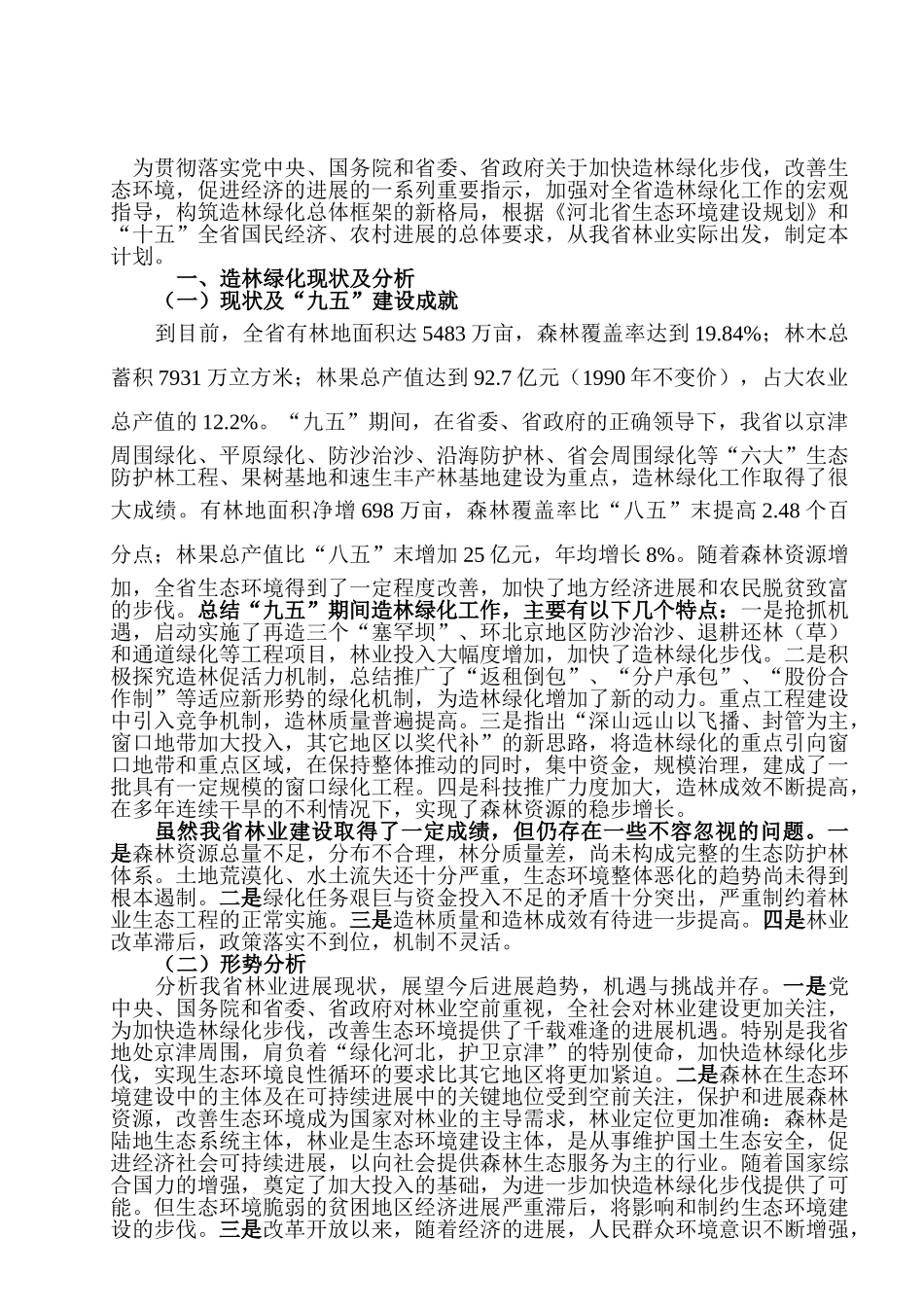 河北省造林绿化总体框架建设_第2页