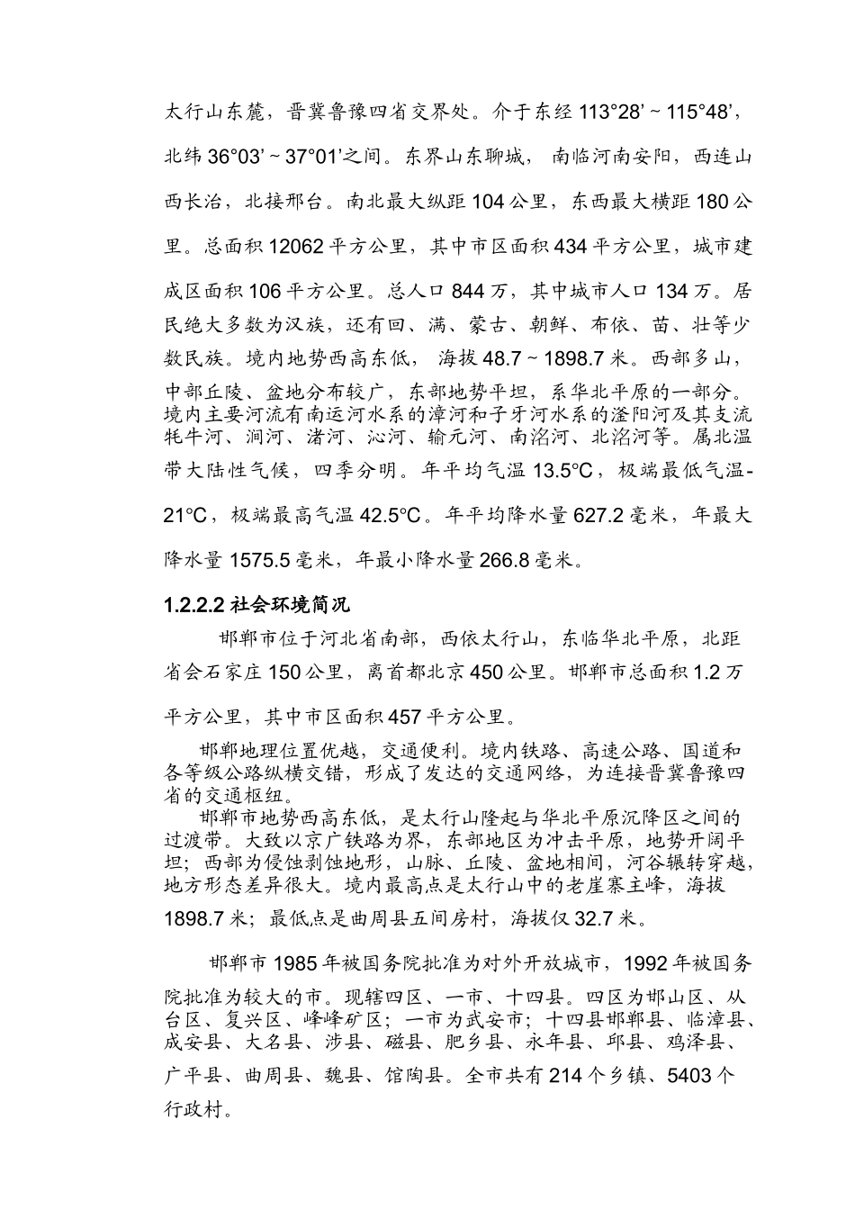 河北邯郸某房地产项目申请报告_第3页