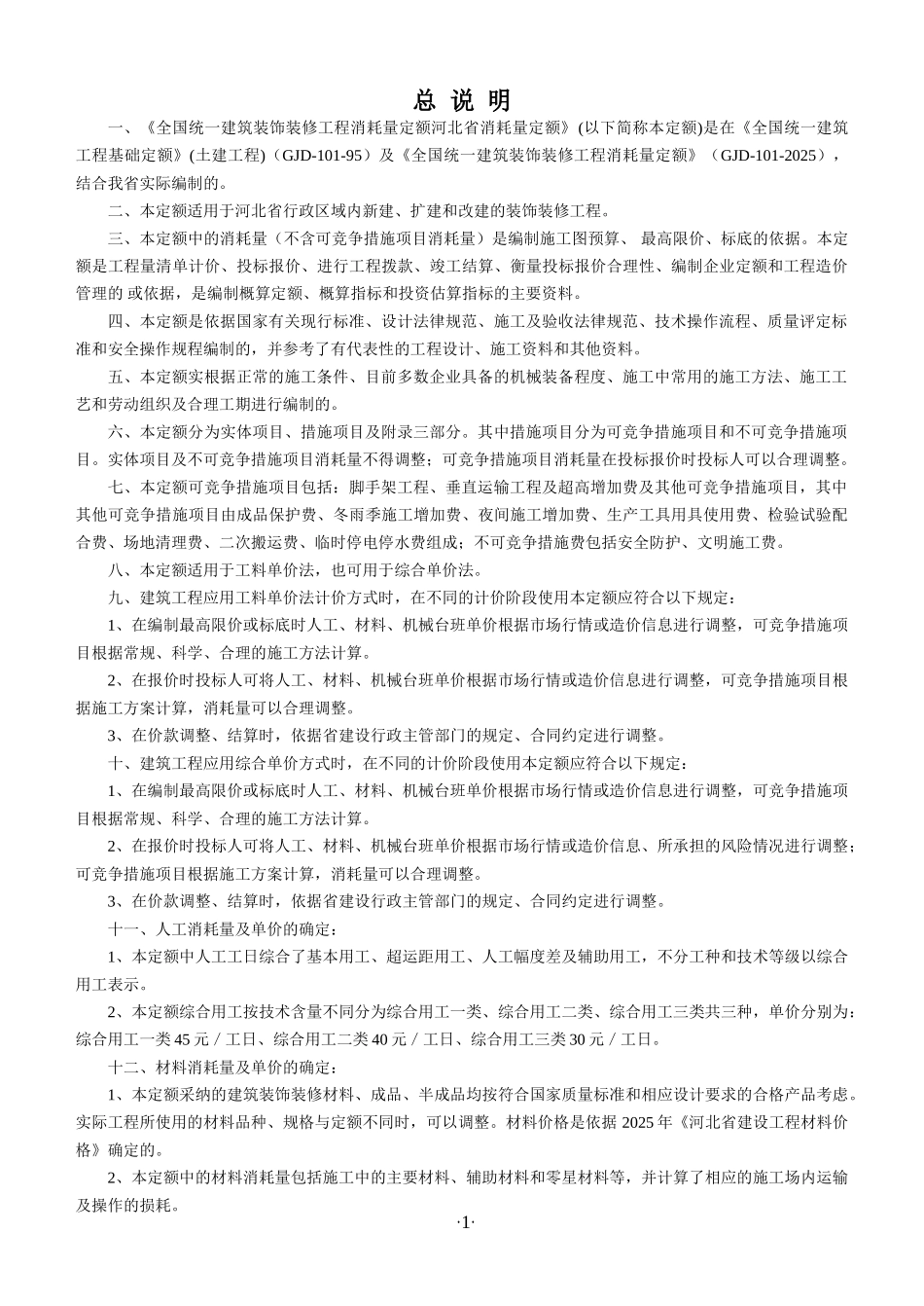 河北装饰装修工程消耗量定额_第2页