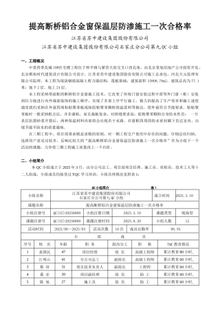 河北苏中提高断桥铝合金窗保温层防渗施工一次合格率