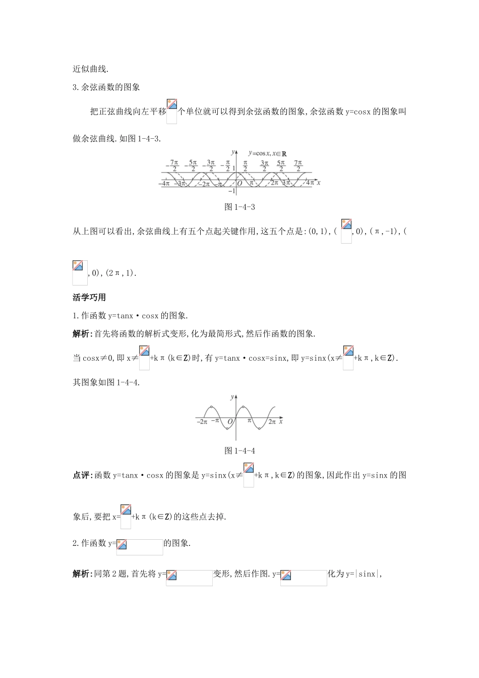 高中数学 第一章 三角函数 1.4 三角函数的图象与性质 1.4.1 正弦函数、余弦函数的图象互动课堂学案 新人教A版必修4-新人教A版高一必修4数学学案_第2页
