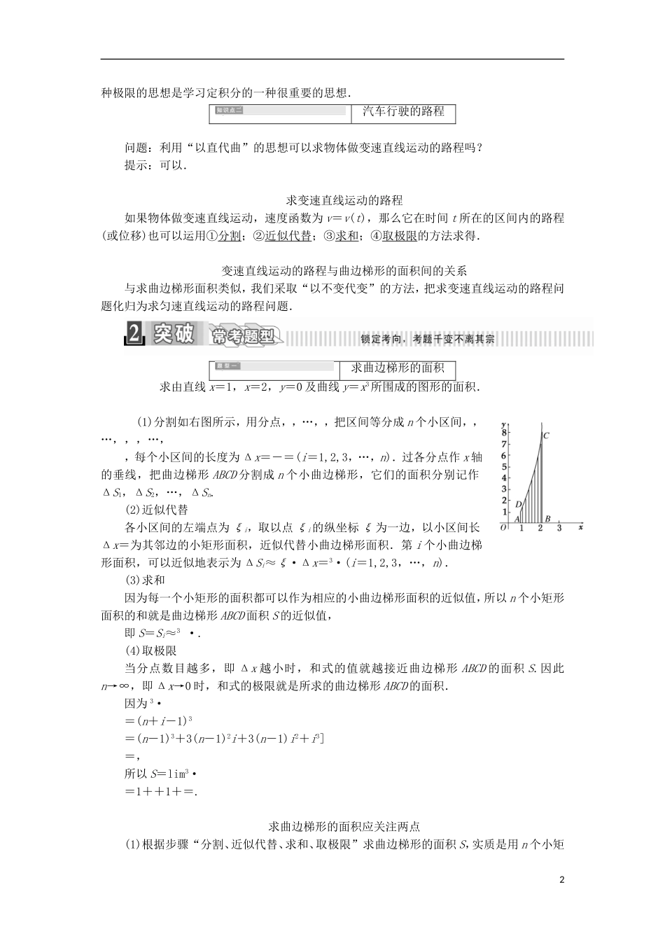 高中数学 第一章 导数及其应用 1.5 定积分的概念 1.5.1 曲边梯形的面积 1.5.2 汽车行驶的路程学案（含解析）新人教A版选修2-2-新人教A版高二选修2-2数学学案_第2页