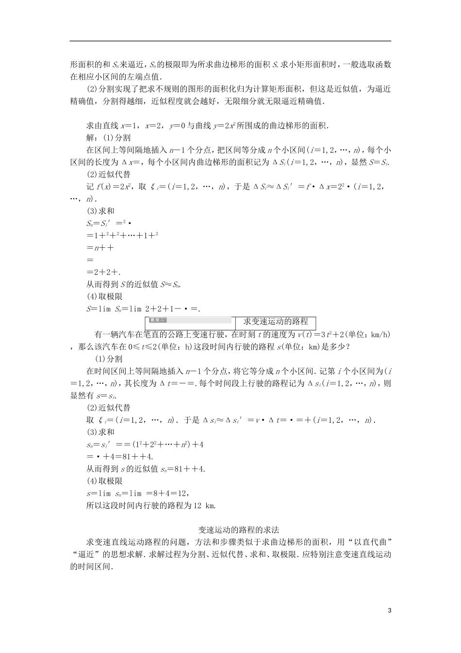 高中数学 第一章 导数及其应用 1.5 定积分的概念 1.5.1 曲边梯形的面积 1.5.2 汽车行驶的路程学案（含解析）新人教A版选修2-2-新人教A版高二选修2-2数学学案_第3页