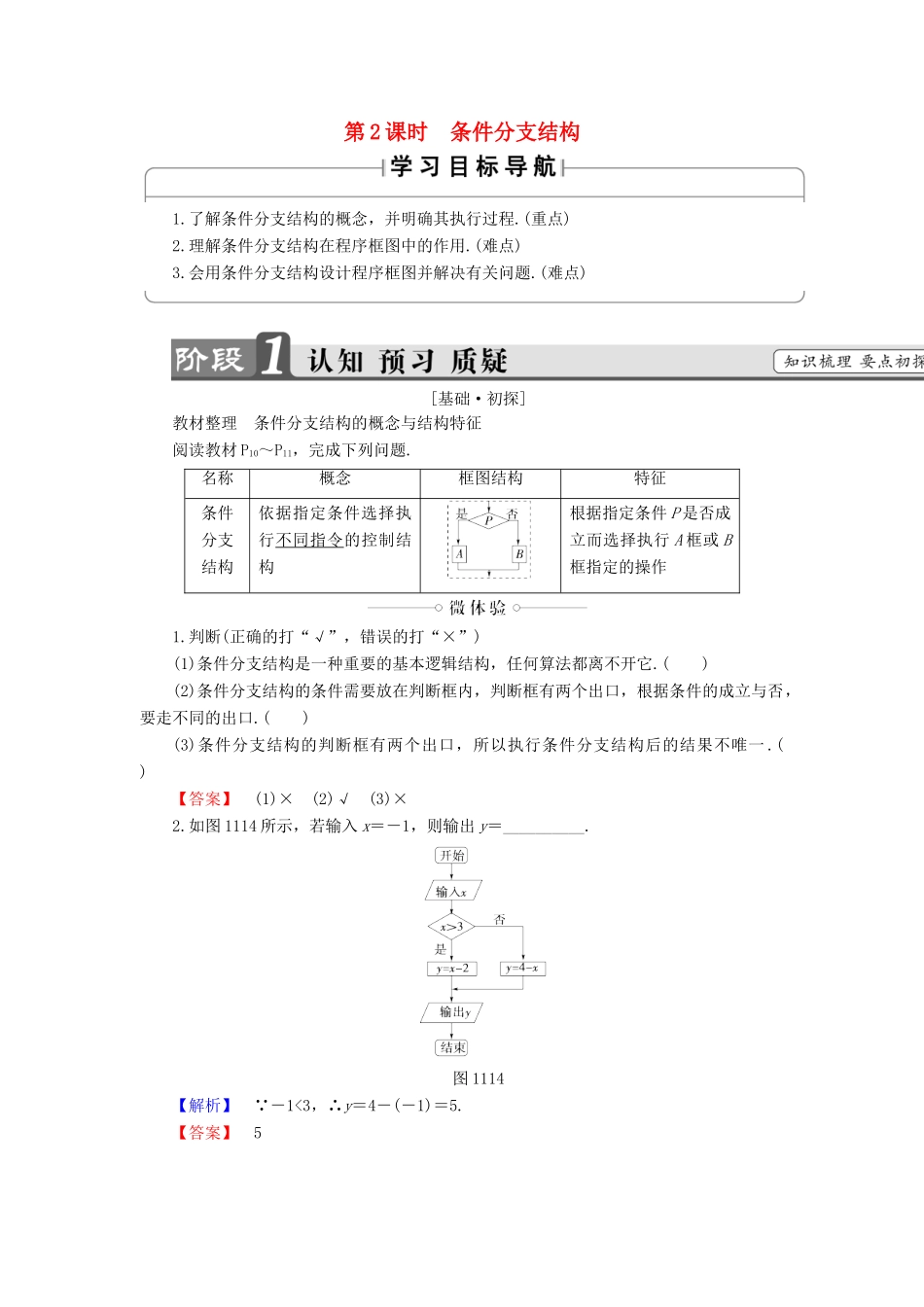 高中数学 第一章 算法初步 1.1.2-1.1.3 第2课时 条件分支结构学案 新人教B版必修3-新人教B版高一必修3数学学案_第1页