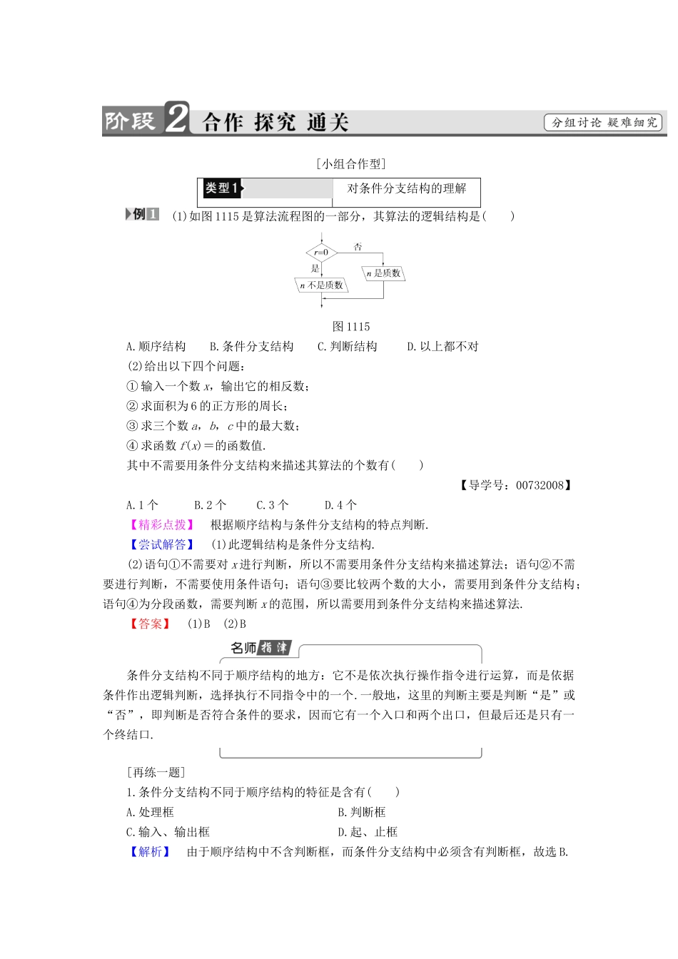 高中数学 第一章 算法初步 1.1.2-1.1.3 第2课时 条件分支结构学案 新人教B版必修3-新人教B版高一必修3数学学案_第2页