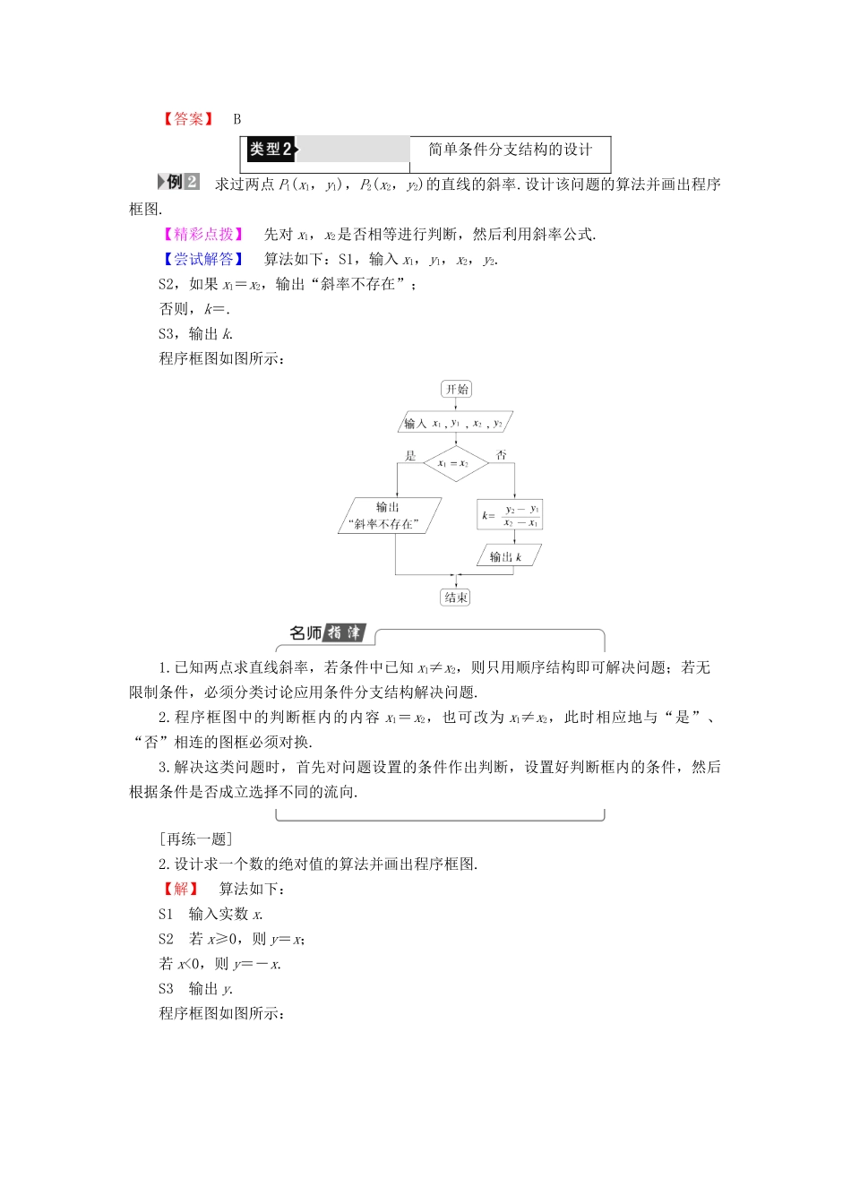 高中数学 第一章 算法初步 1.1.2-1.1.3 第2课时 条件分支结构学案 新人教B版必修3-新人教B版高一必修3数学学案_第3页