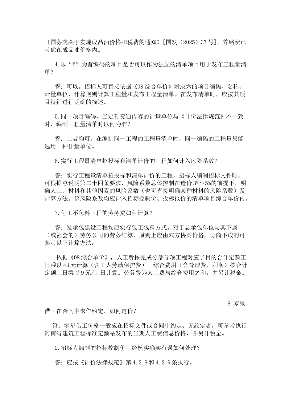 河南08定额综合解释全套_第2页