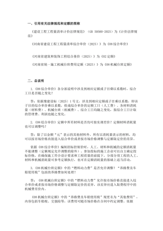 河南08定额综合解释全套