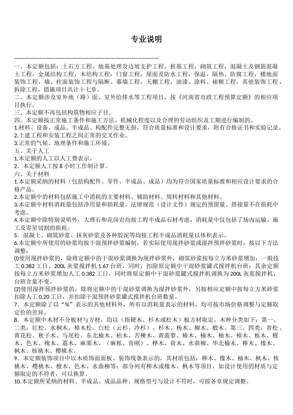 河南2025定额计算规则_第2页