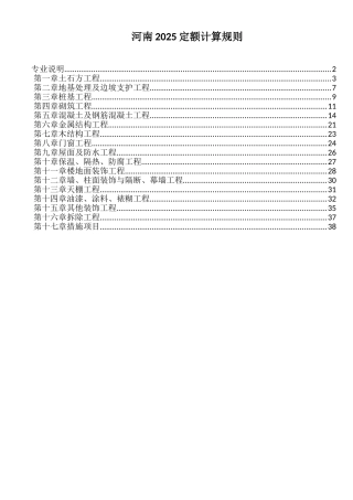 河南2025定额计算规则