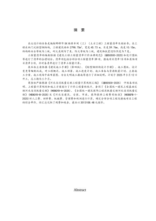 河北钢结构厂房土建工程量清单及投标报价书
