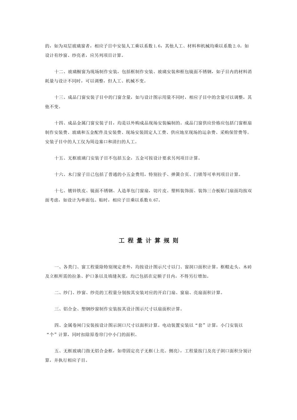 河南2025装饰工程定额_第2页