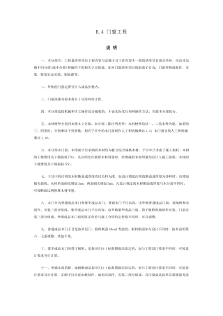 河南2025装饰工程定额