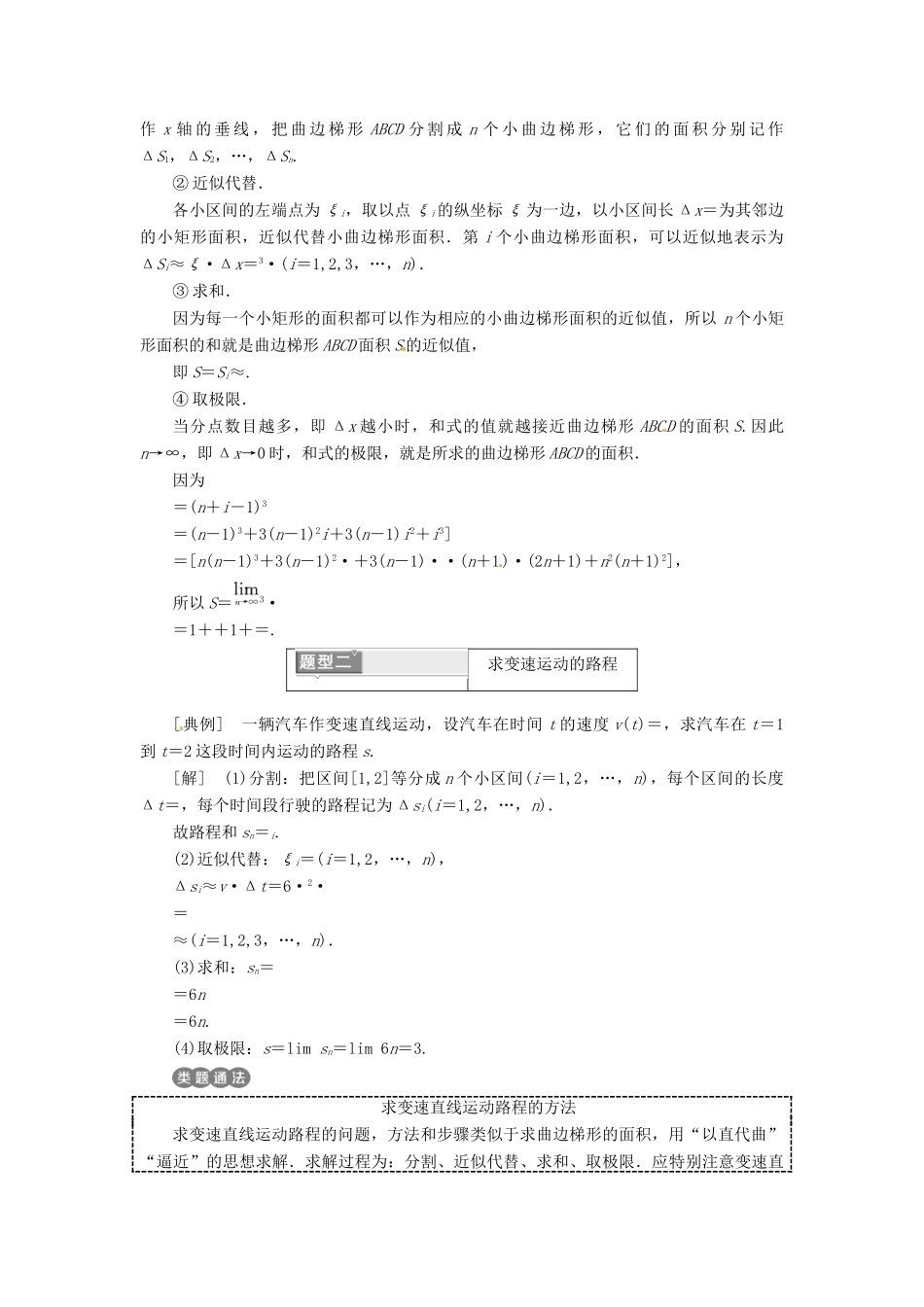 高中数学 第一章 导数及其应用 1.5 定积分的概念 1.5.1-1.5.2 曲边梯形的面积 汽车行驶的路程教学案 新人教A版选修2-2-新人教A版高二选修2-2数学教学案_第3页