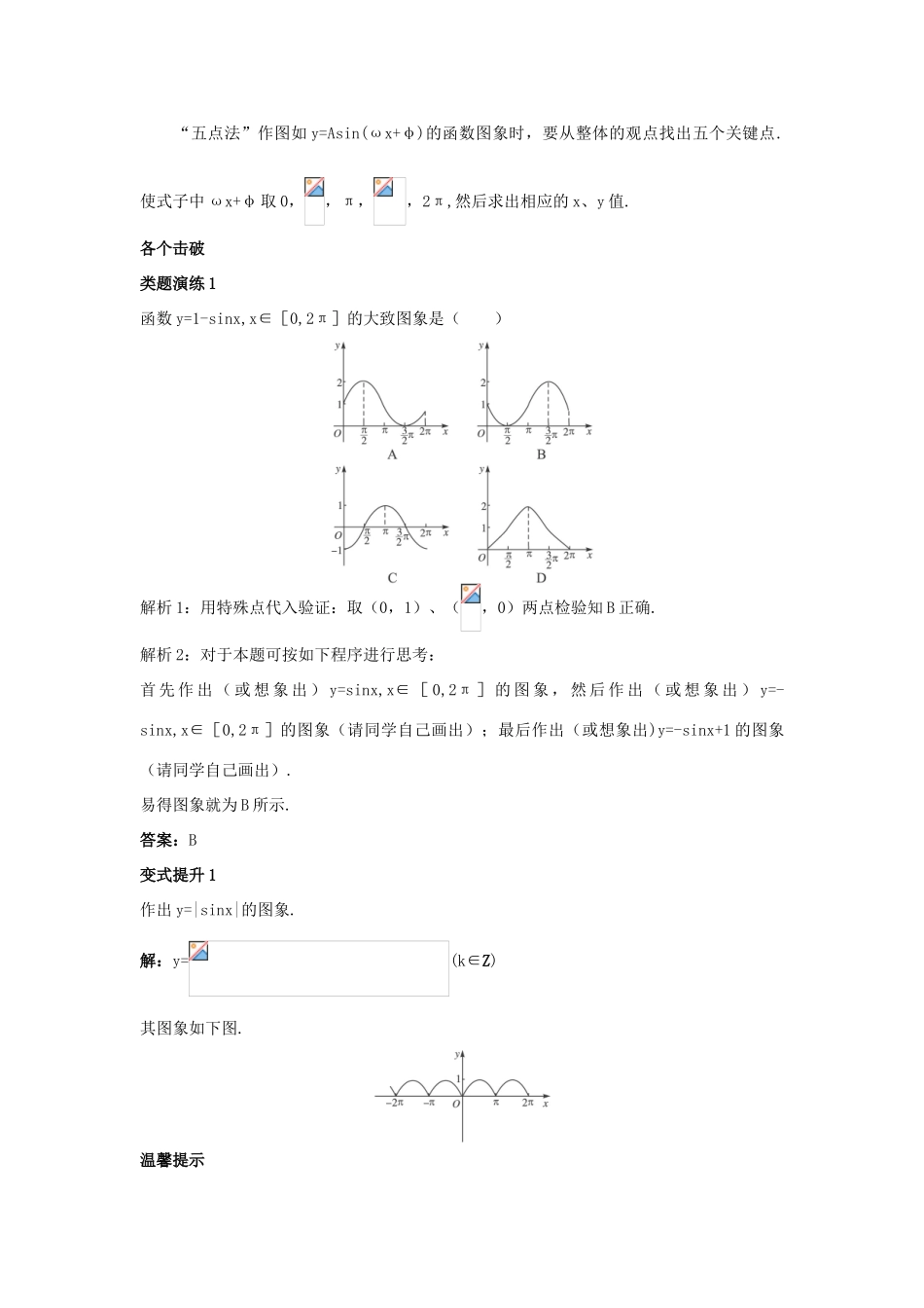 高中数学 第一章 三角函数 1.4 三角函数的图象与性质 1.4.1 正弦函数、余弦函数的图象课堂导学案 新人教A版必修4-新人教A版高一必修4数学学案_第3页
