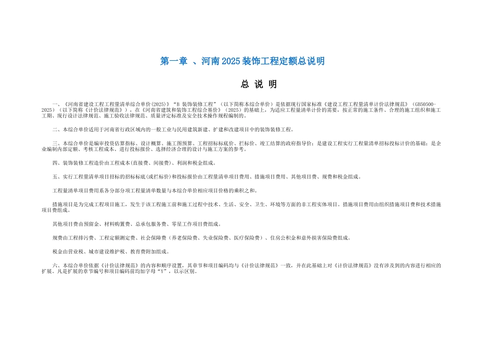 河南2025装饰工程定额(上册)_第2页