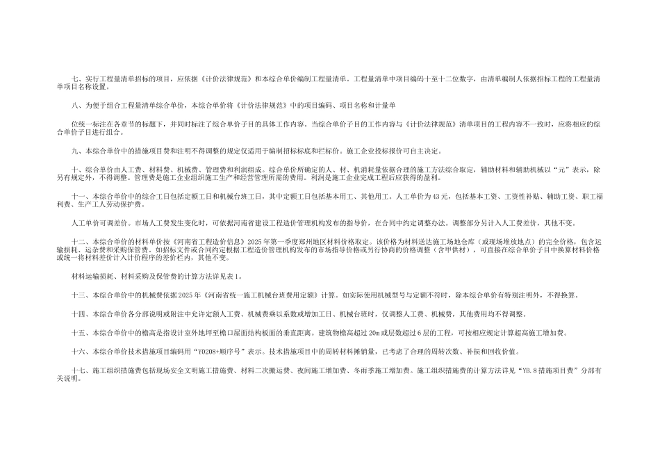 河南2025装饰工程定额(上册)_第3页