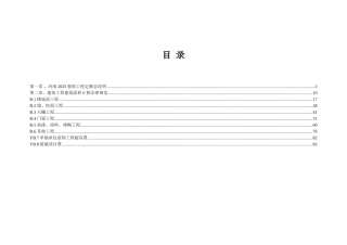 河南2025装饰工程定额(上册)