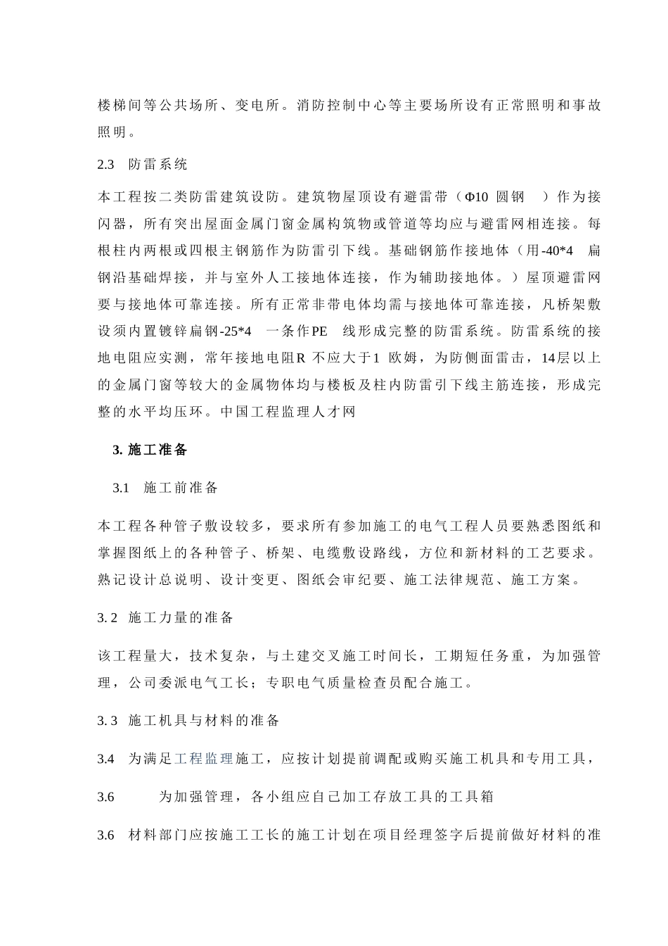 河南XX高层住宅小区电气施工组织设计_第2页