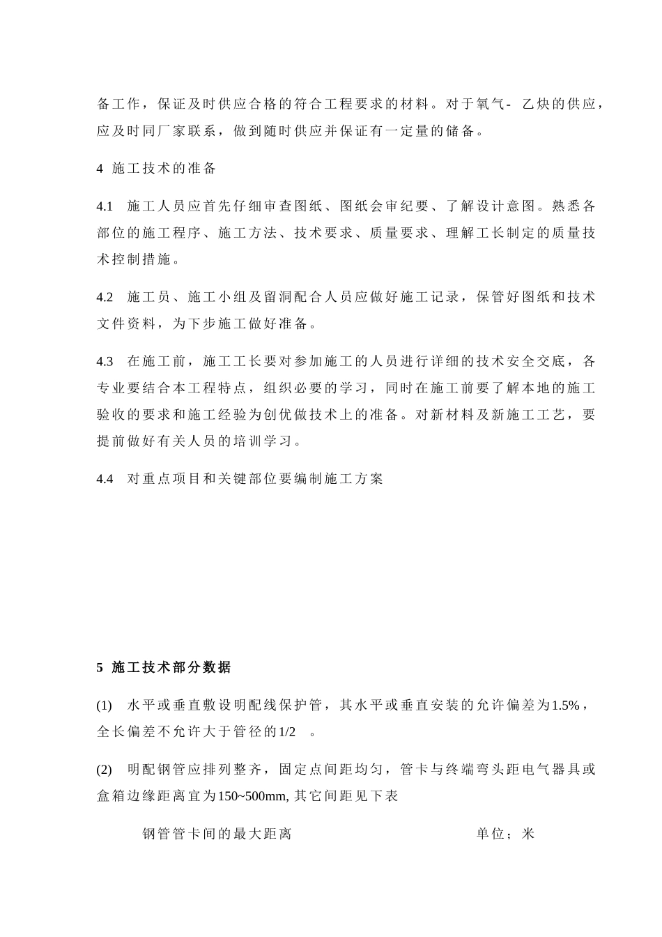 河南XX高层住宅小区电气施工组织设计_第3页