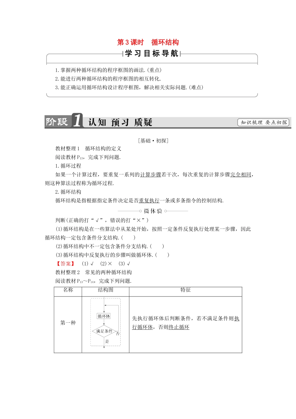高中数学 第一章 算法初步 1.1.2-1.1.3 第3课时 循环结构学案 新人教B版必修3-新人教B版高一必修3数学学案_第1页