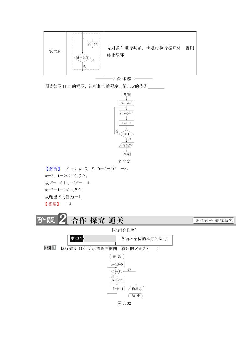 高中数学 第一章 算法初步 1.1.2-1.1.3 第3课时 循环结构学案 新人教B版必修3-新人教B版高一必修3数学学案_第2页
