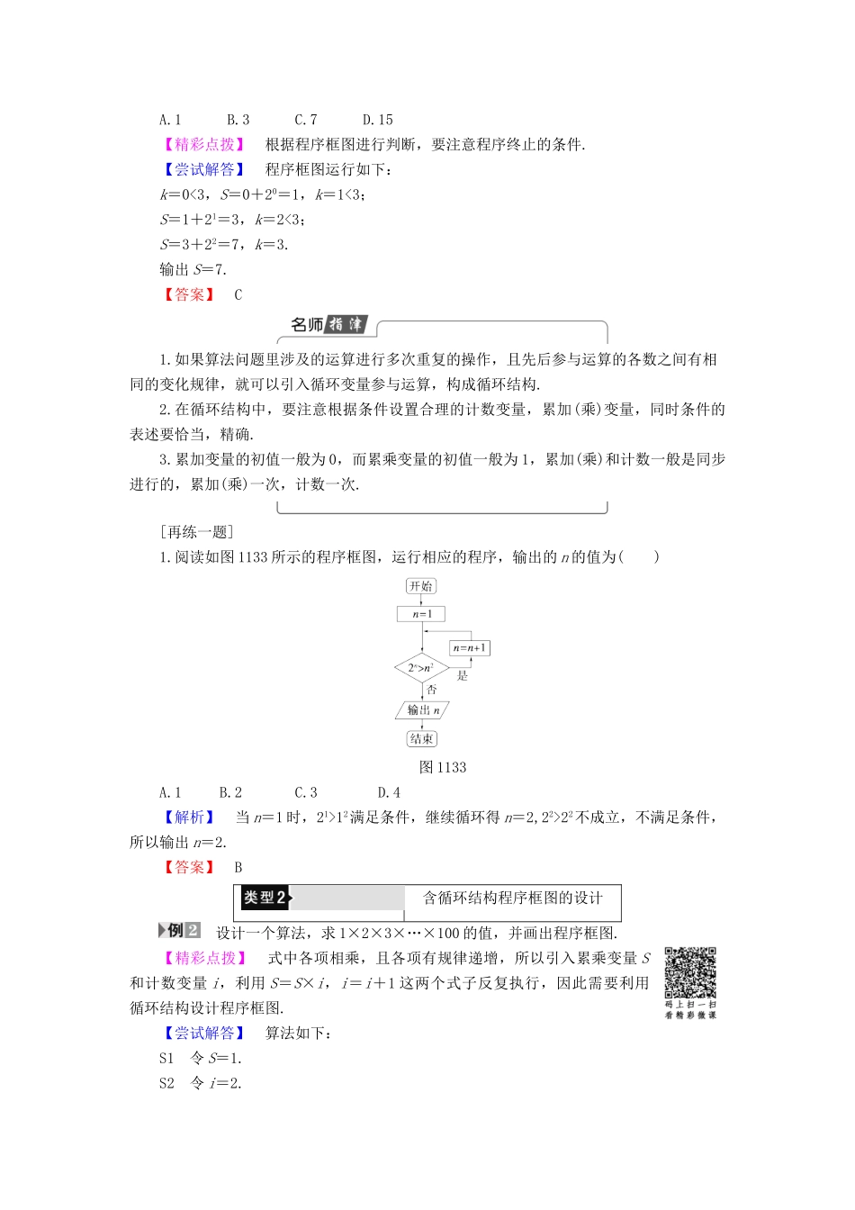 高中数学 第一章 算法初步 1.1.2-1.1.3 第3课时 循环结构学案 新人教B版必修3-新人教B版高一必修3数学学案_第3页