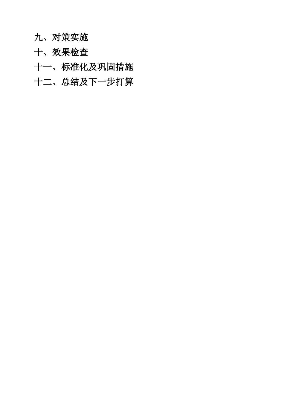 河南七建QC成果电子版-提高大面积金刚砂耐磨地面施工一次合格率_第2页