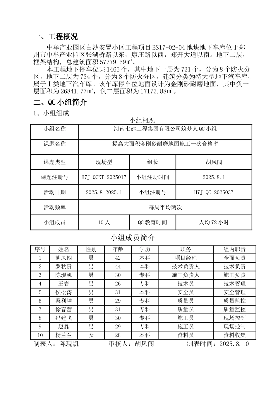河南七建QC成果电子版-提高大面积金刚砂耐磨地面施工一次合格率_第3页