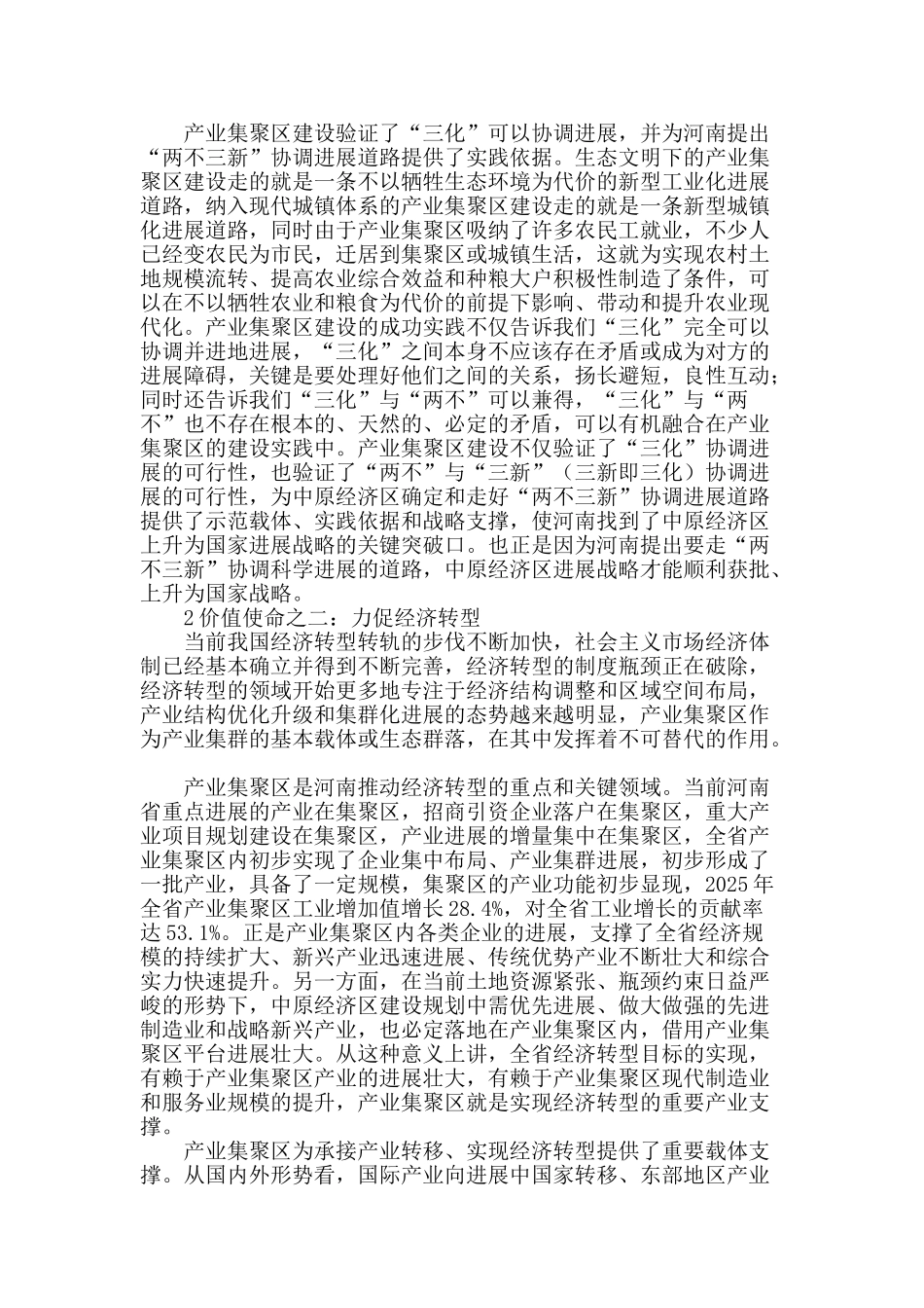河南创建发展产业集聚区价值思考_第2页