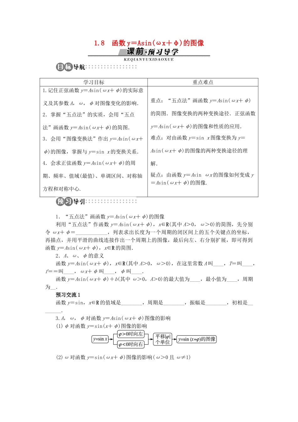 高中数学 第一章 三角函数 1.8 函数y＝Asin（ωx＋φ）的图像学案 北师大版必修4-北师大版高一必修4数学学案_第1页