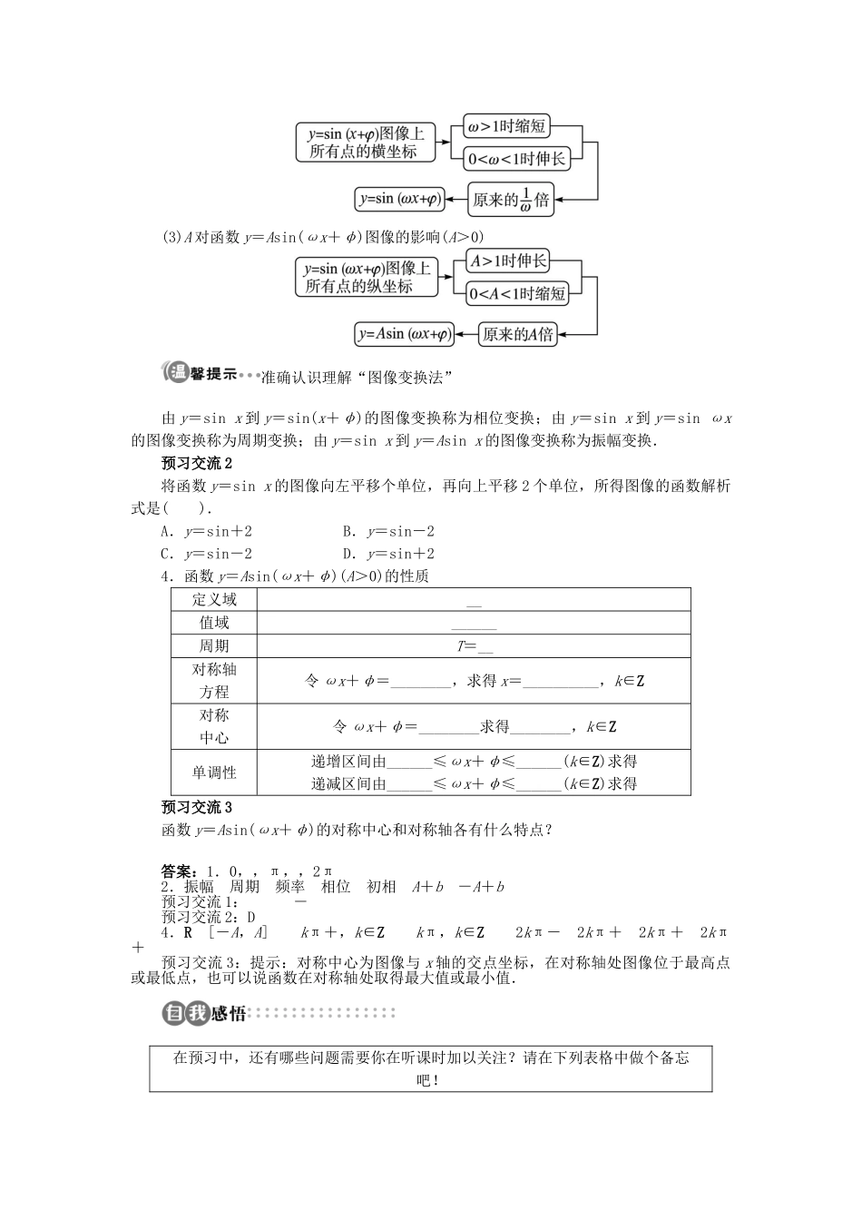 高中数学 第一章 三角函数 1.8 函数y＝Asin（ωx＋φ）的图像学案 北师大版必修4-北师大版高一必修4数学学案_第2页