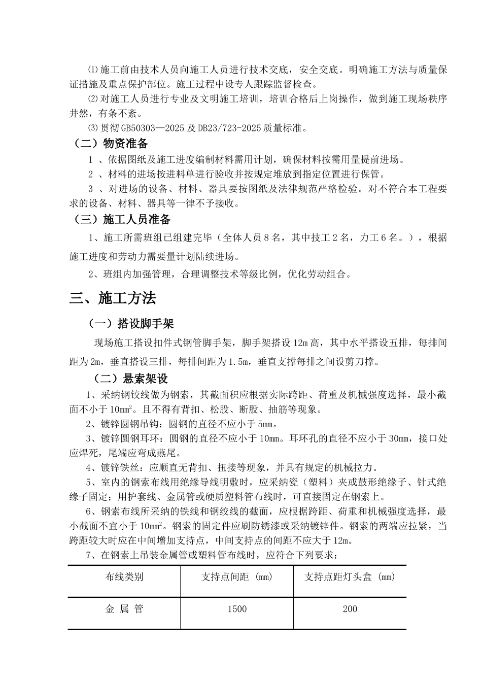 河南XX钢结构厂房电气施工组织设计方案_第2页