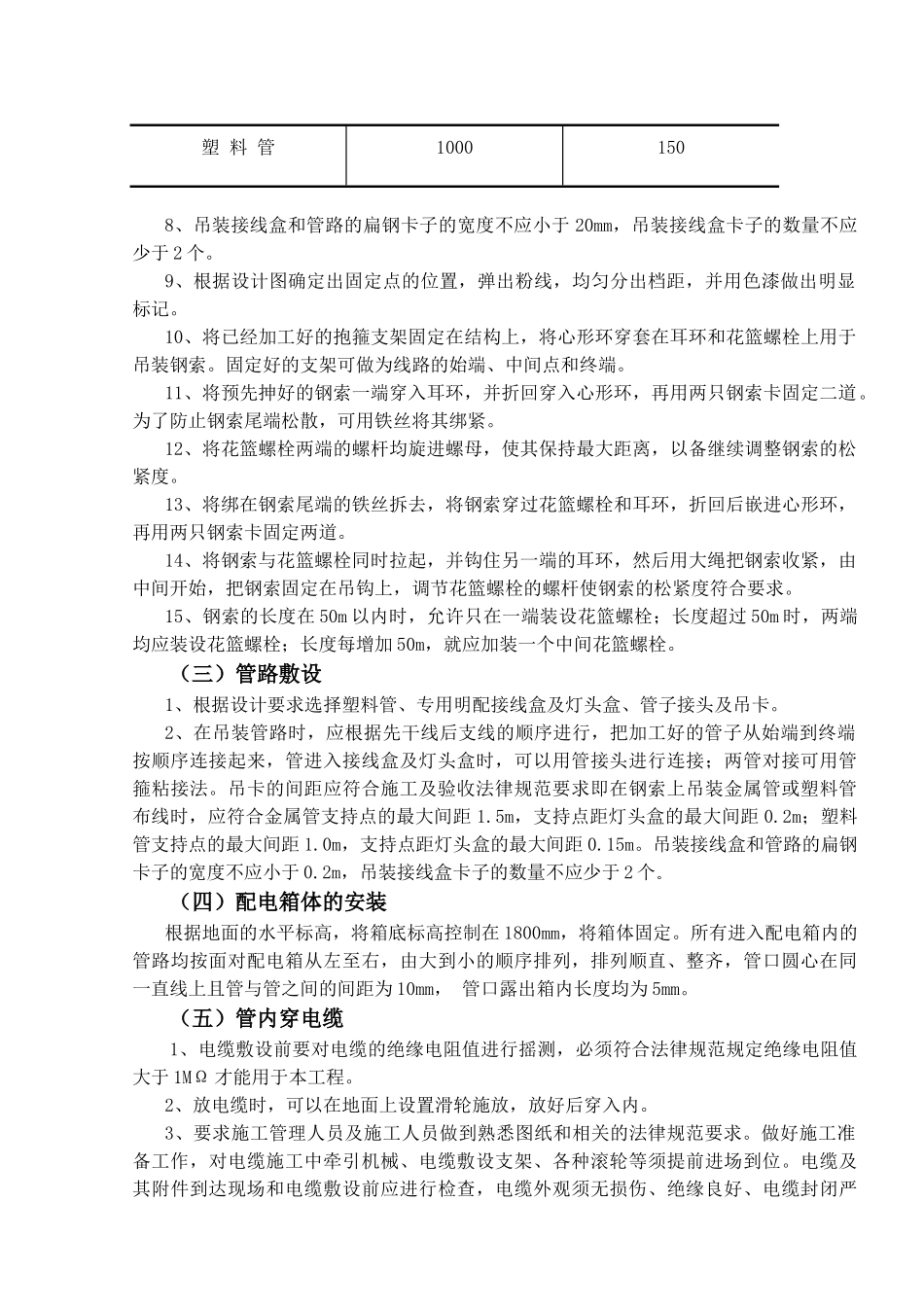 河南XX钢结构厂房电气施工组织设计方案_第3页