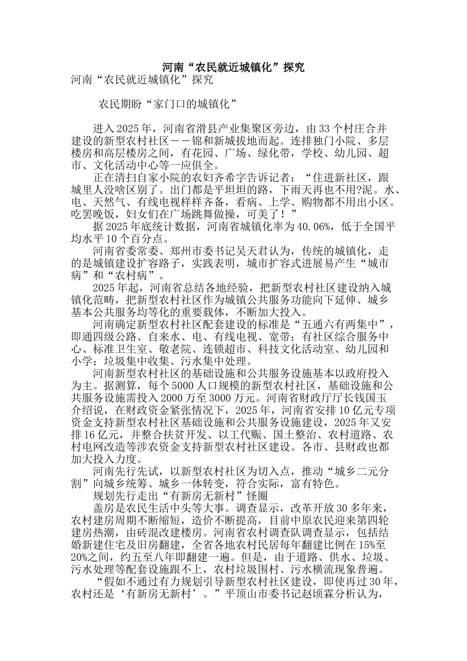 河南“农民就近城镇化”探索_第1页