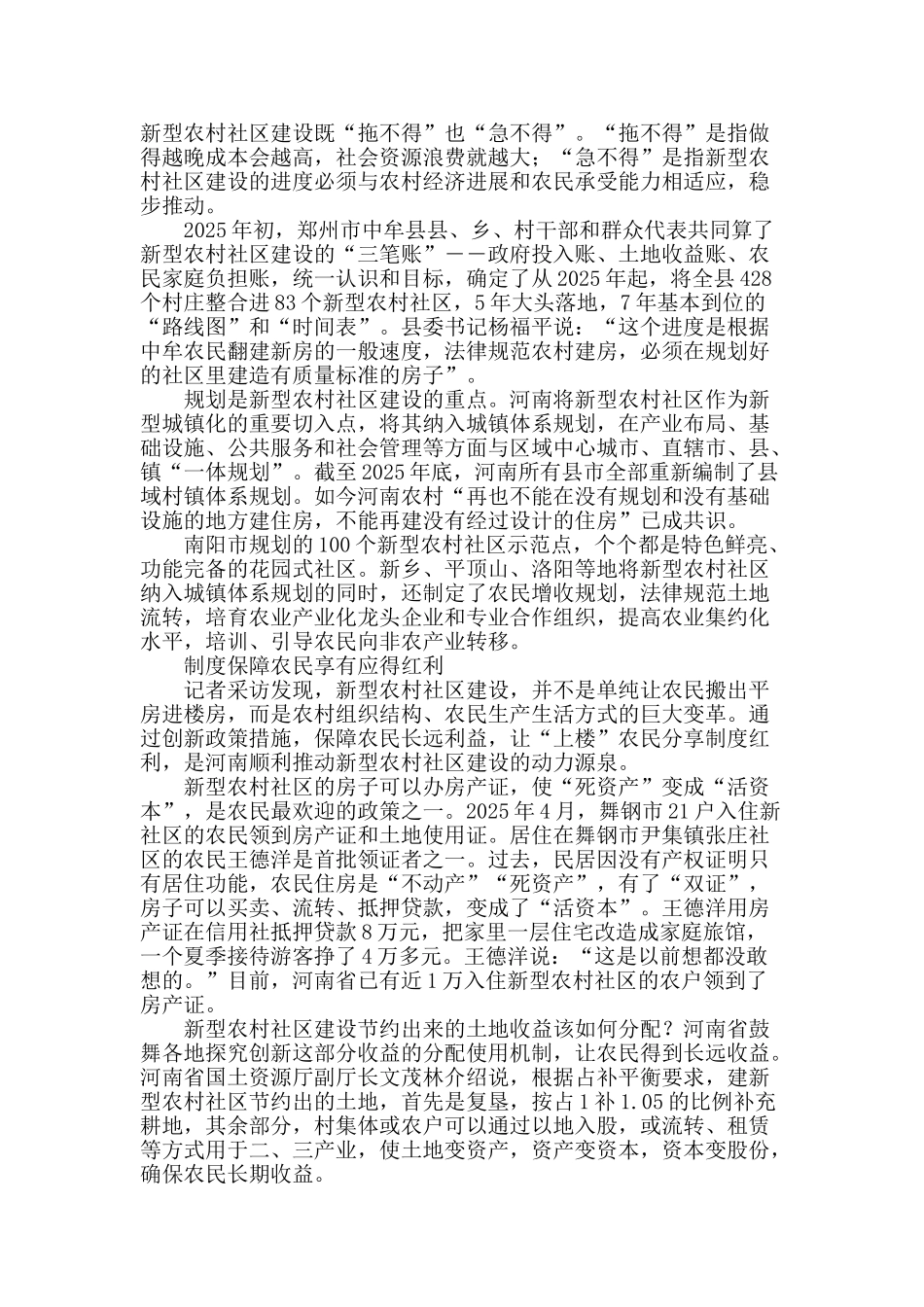 河南“农民就近城镇化”探索_第2页