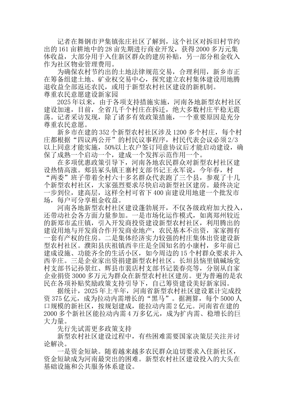 河南“农民就近城镇化”探索_第3页