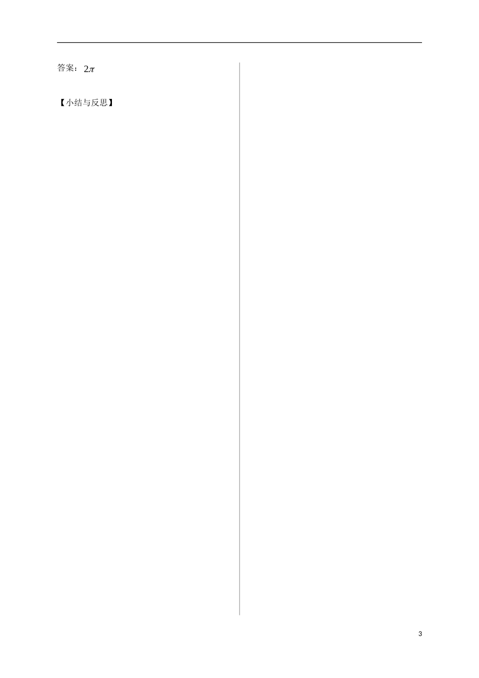 高中数学 第一章 导数及其应用 1.5 定积分的概念 1.5.3 定积分的概念导学案 新人教A版选修2-2-新人教A版高二选修2-2数学学案_第3页